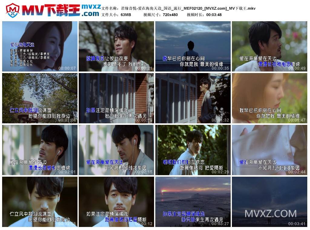 君缘音悦-爱在海角天边_国语_流行_MEF02120